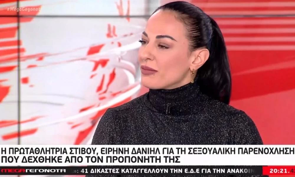 Η αθλήτρια Ειρήνη Δανιήλ καταγγέλλει σεξουαλική παρενόχληση